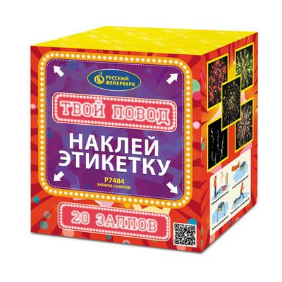 Твой повод. Со сменной этикеткой.