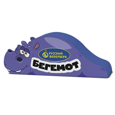 Бегемот
