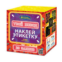 Твой повод. Со сменной этикеткой.