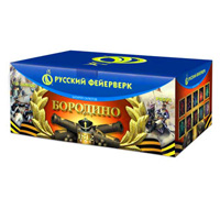 Бородино